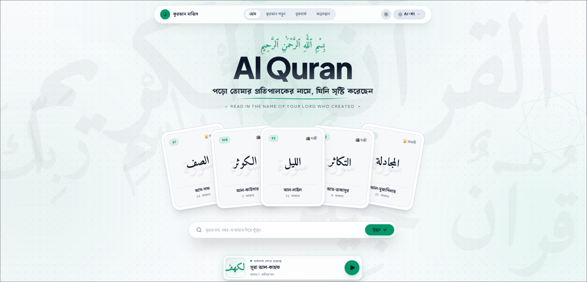 Quran Maziid